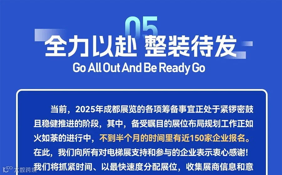 2025中国（成都）国际电梯展览会