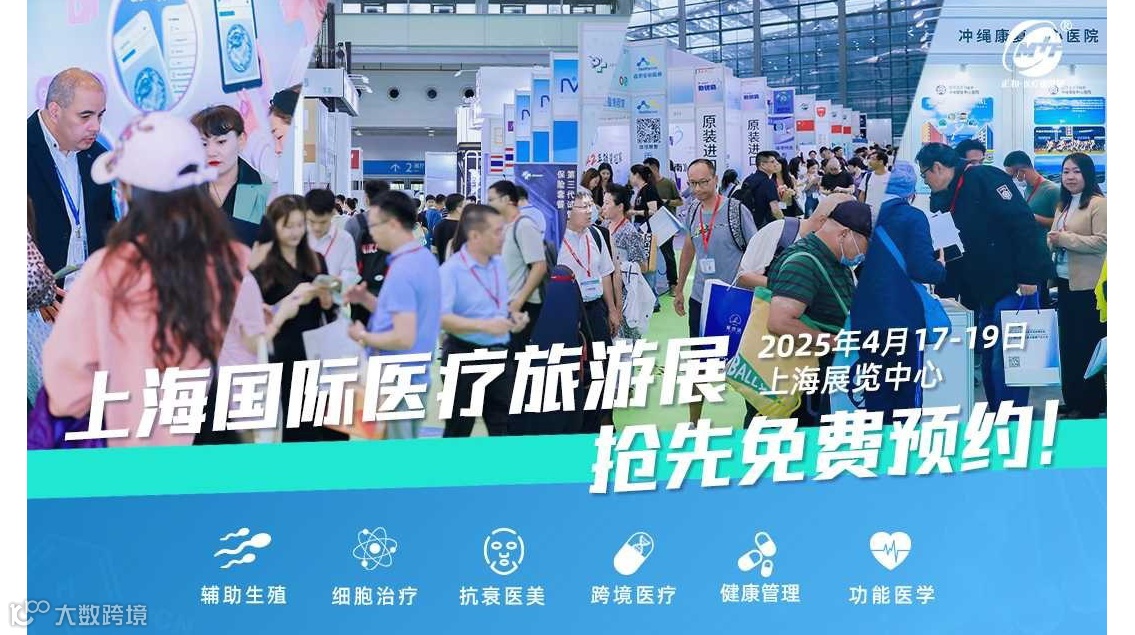 第23届上海国际医疗旅游展览会暨健康产业和功能医学大会