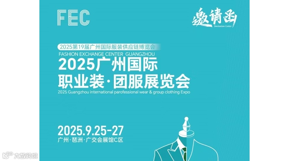2025广州国际职业装·团服展会/2025年职业装、执法服展