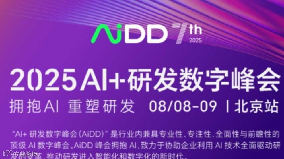 Elastic 邀您共赴“2025AI+研发数字峰会”