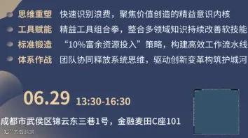 【赋能自己：打通精益人才培养路径】