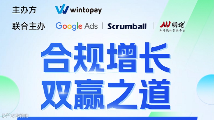 合规增长 双赢之道