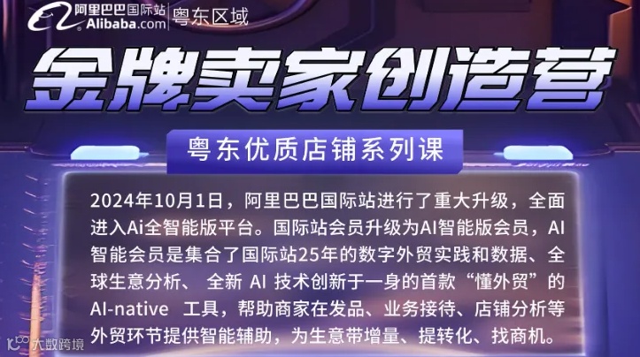 金牌卖家创造营-粤东优质店铺系列课3运营