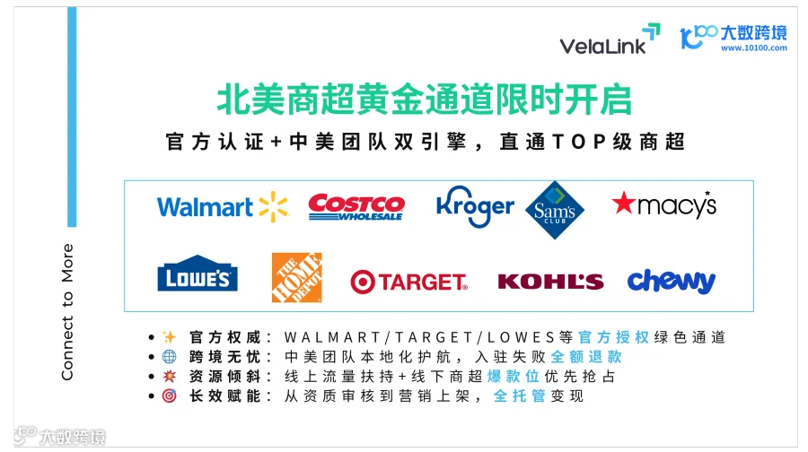 北美商超黄金通道限时开启：官方认证+中美团队双引擎，直通TOP级商超