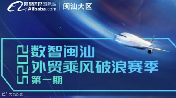 数智外贸—外贸乘风破浪赛季