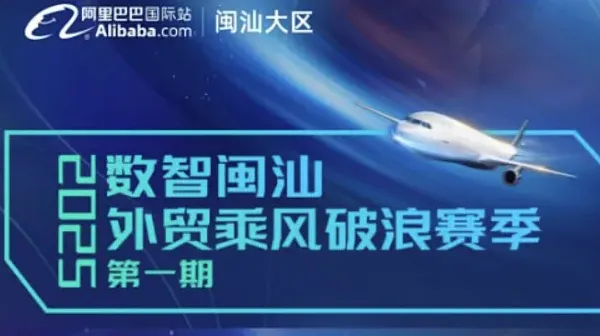 数智外贸—外贸乘风破浪赛季