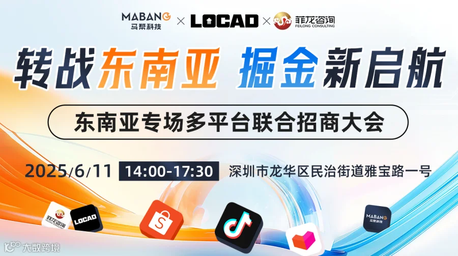 转战东南亚 掘金新起航—东南亚专场多平台联合招商大会