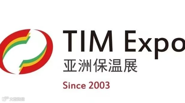 亚洲保温材料与节能技术展览会（上海）