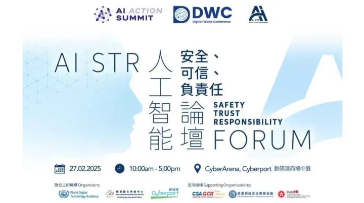 數字世界大會: 人工智能安全、<em>可信</em>、負責任