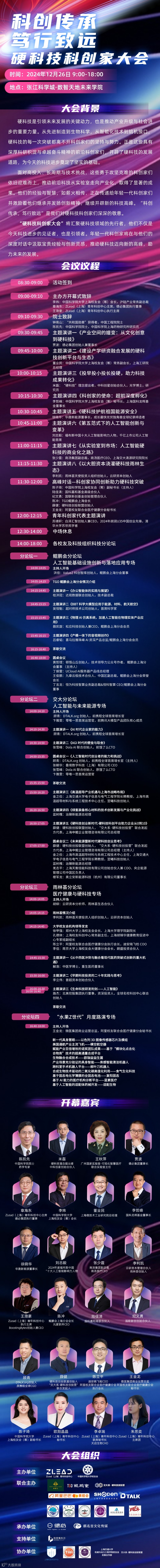 硬科技科创家大会海报议程版 (11).jpg