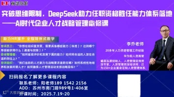 突破思维限制，DeepSeek助力任职资格胜任能力体系落地