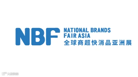 2025年上海全球商超快消品亚洲展 NBF