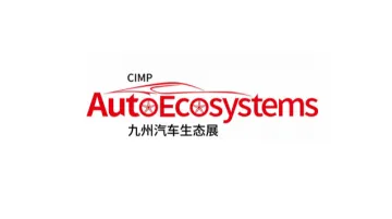 2026年深圳国际智慧出行、汽车改装及汽车服务业展