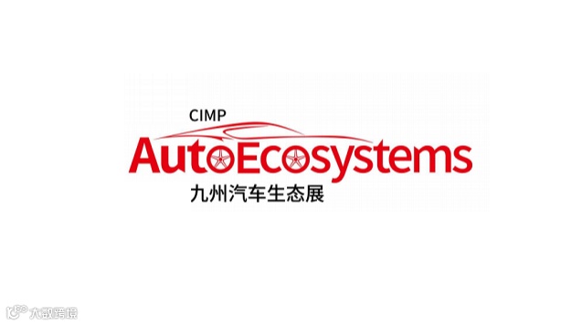 2026年深圳国际智慧出行、汽车改装及汽车服务业展