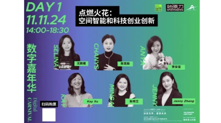 11月11日 Day 1｜数字嘉年华论坛共创伙伴：创业磨坊上海和Founders