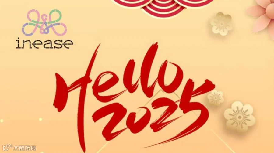 InEase【依舍美学】·2025新年梦幻大片体验 | 开启元气新篇章！