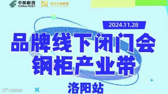 品牌线下闭门会钢锯产业带