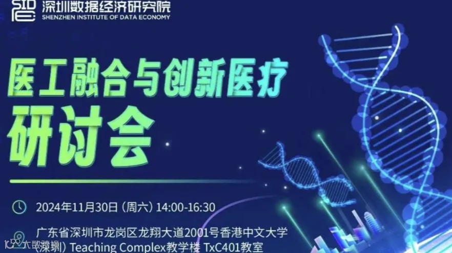 【邀请函】医工融合与创新医疗研讨会