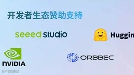 探索具身智能的未来：2025 Seeed Embodied AI 黑客松-深圳站