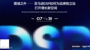 围墙之外——亚马逊DSP如何为品牌独立站打开增长新空间