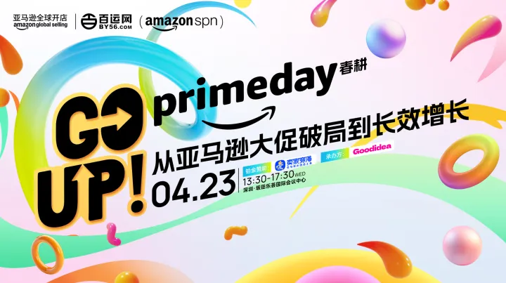 Go Up！！Prime day—从亚马逊大促破局到长效增长