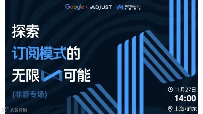 探索订阅模式的无限可能—非游专场