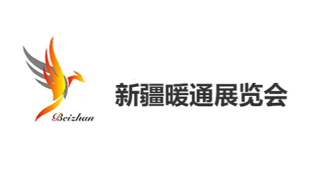 2025年新疆暖通展览会新疆暖通展
