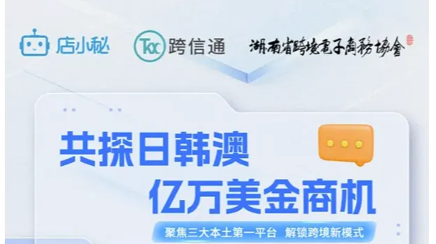 共探日韩澳 亿万美金商机