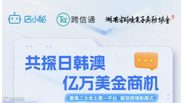 共探日韩澳 亿万美金商机