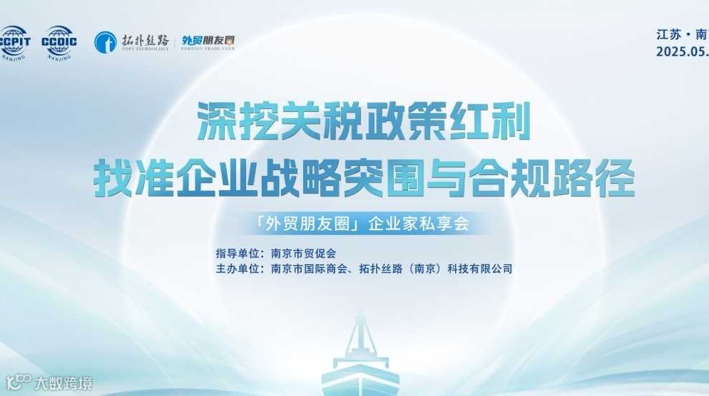 深挖关税政策红利，找准企业战略突围与合规路径