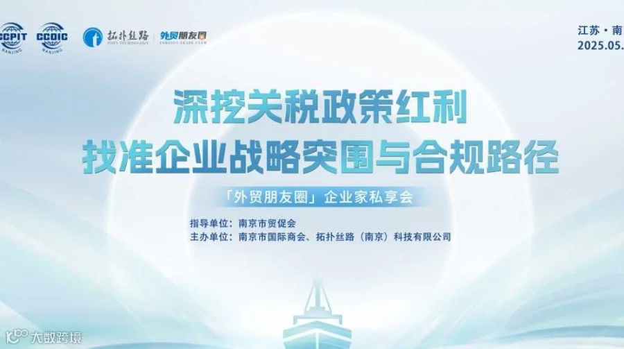 深挖关税政策红利，找准企业战略突围与合规路径