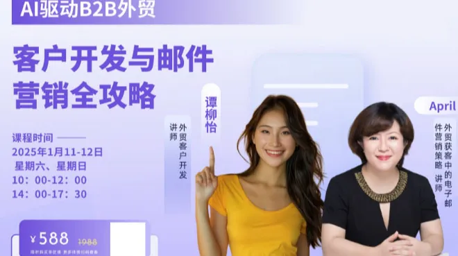 AI驱动B2B外贸:客户开发与<em>邮件</em><em>营销</em>全攻略