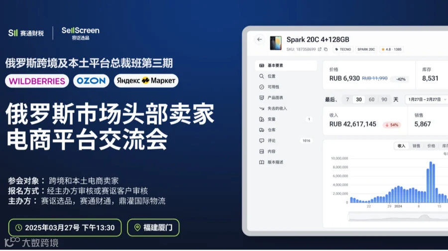 俄罗斯跨境及本土平台总裁班第三期