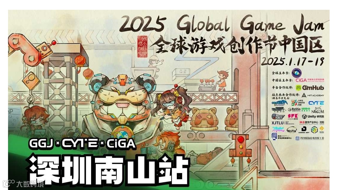 GGJ 2025 x CiGA 中国区 - CYTE 深圳南山站