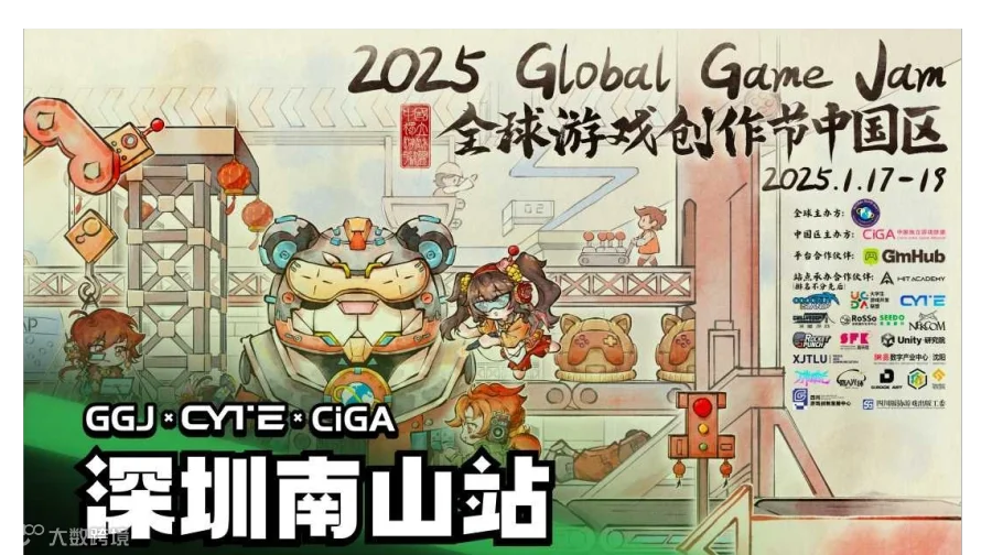 GGJ 2025 x CiGA 中国区 - CYTE 深圳南山站
