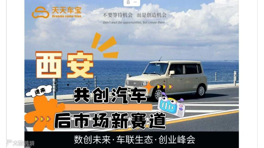 共创汽车后市场新赛道