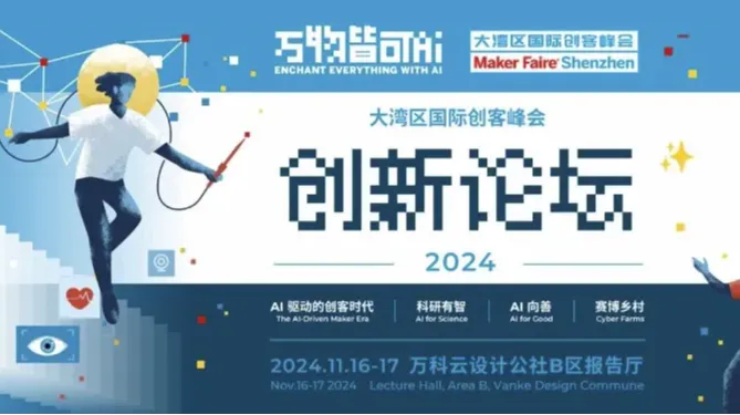 重磅 | 创客高峰论坛主题、嘉宾阵容、报名攻略全解析！