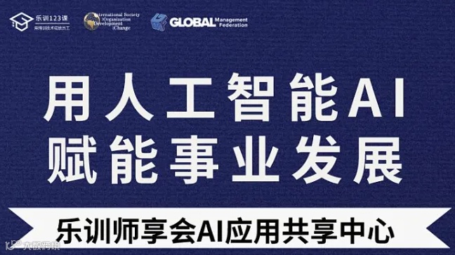 用人工智能AI赋能事业发展（HR\/讲师必学）线上课程