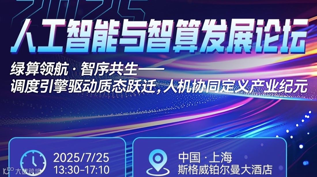 人工智能与智算发展论坛