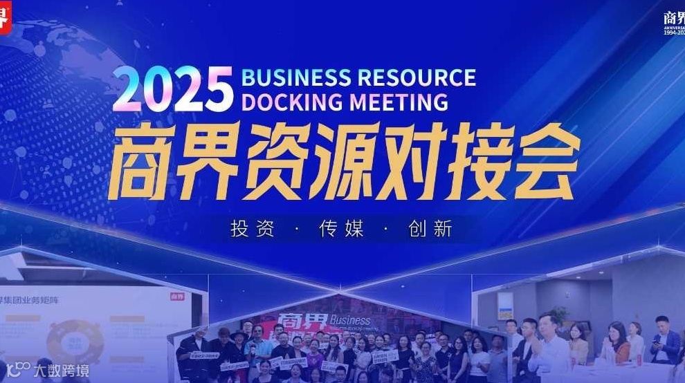 商界资源对接会｜重庆第35期