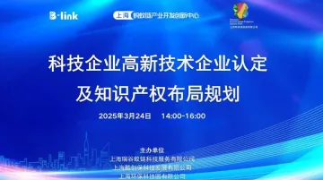 科技<em>企业</em>高新技术<em>企业</em>认定及知识产权布局规划