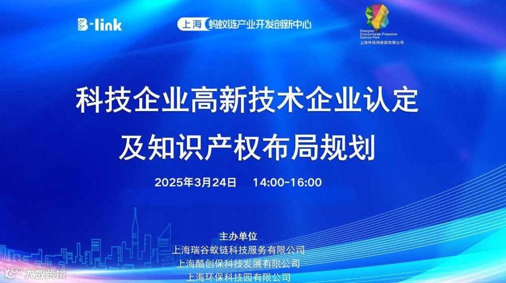科技企业高新技术企业认定及知识产权布局规划