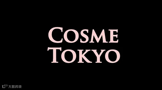 2025年日本东京化妆品展览会COSME TOKYO