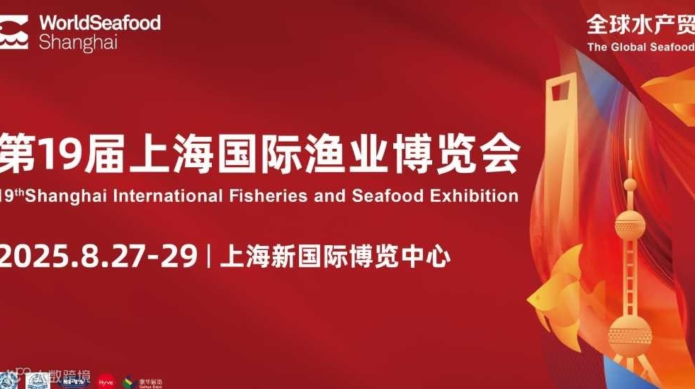 2025上海国际渔业博览会同期餐饮食材展