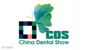 中国国际口腔设备器材博览会