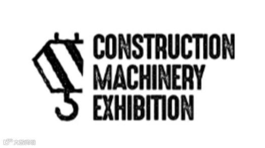 2025年波兰华沙工程机械及建筑机械展览会