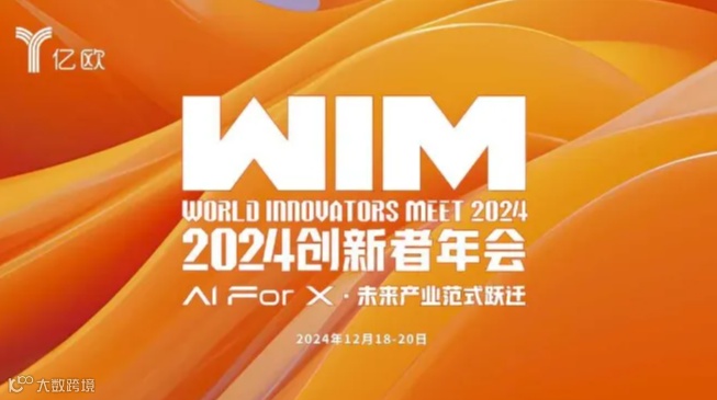 【北京】WIM2024创新者年会