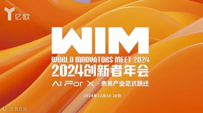 【北京】WIM2024创新者年会