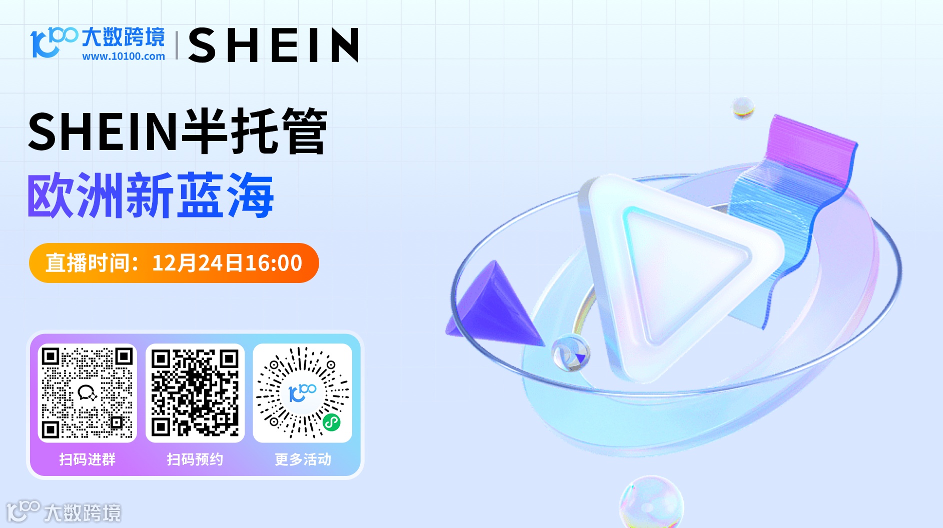 SHEIN半托管欧洲新蓝海