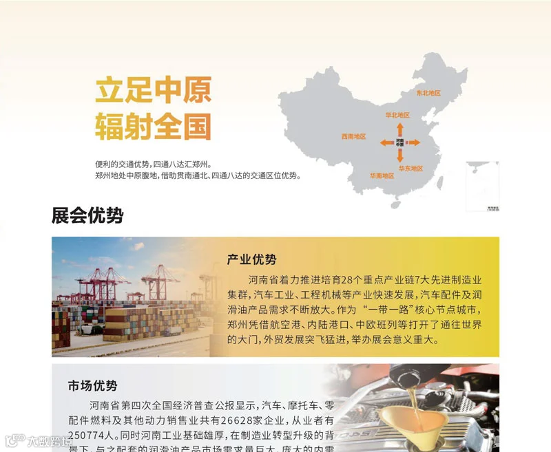 2025中国润滑油、脂及汽车养护展览会
